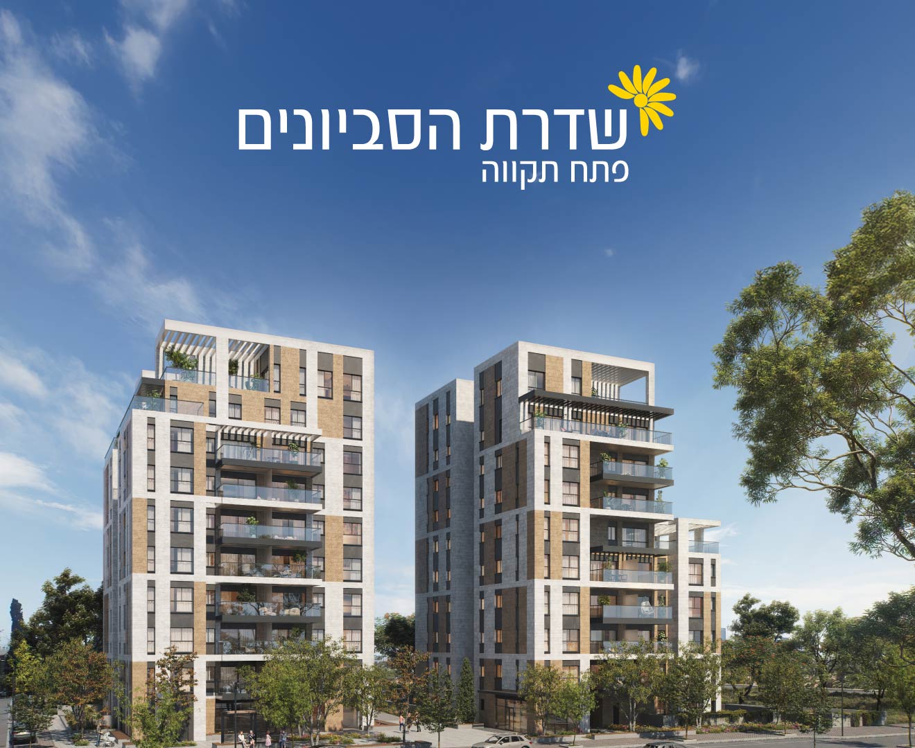 שדרת הסביונים, פתח תקווה